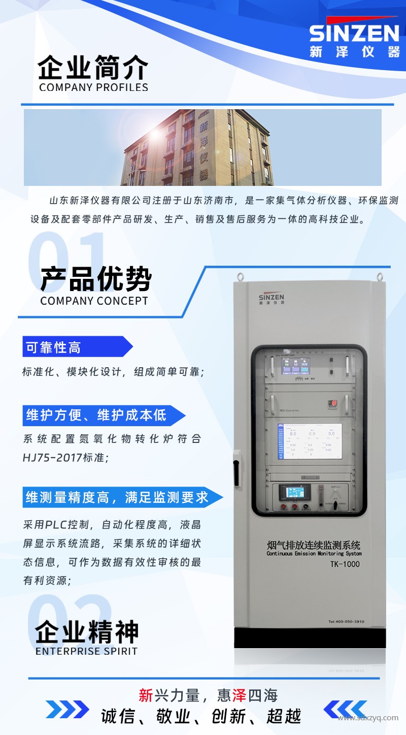 1693212771201299.jpg 煙氣在線監測廠家簡介.jpg