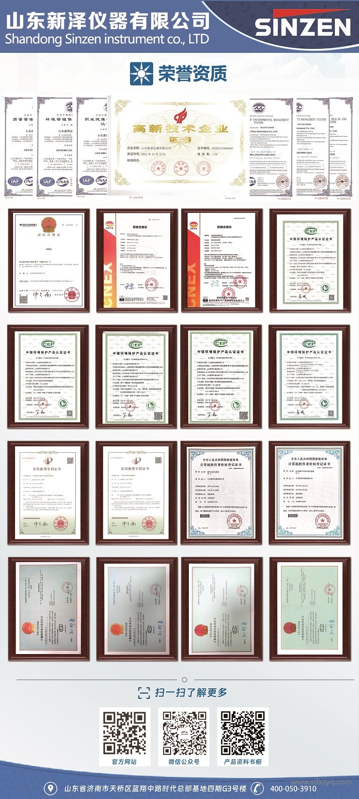 1700708072194710.jpg 山東新澤儀器有限公司資質.jpg