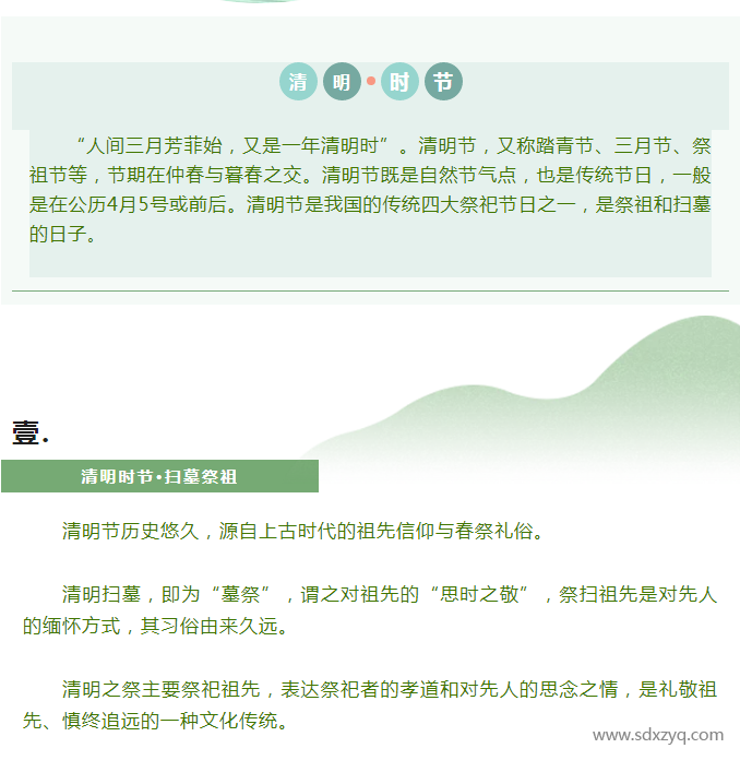 1712127224145668.png 清明節.png