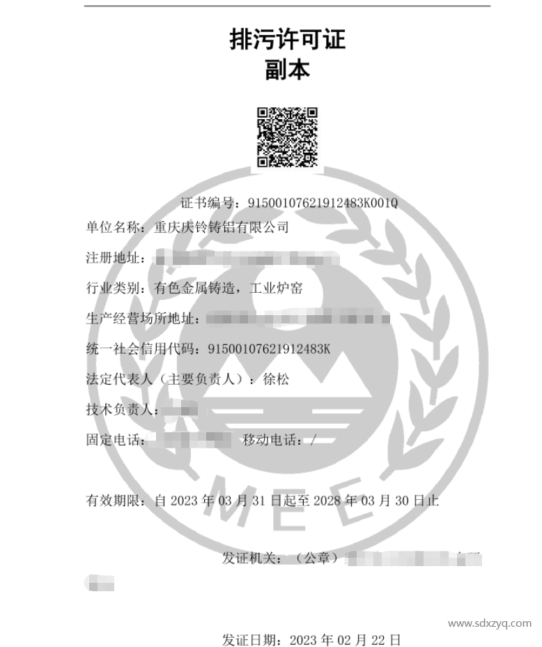 1720660752402057.png 排污許可證副本.png