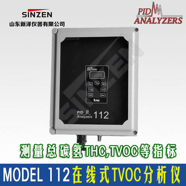 MODEL 112在線式VOCs分析儀PID/FID MODEL 112在線式VOCs分析儀PID/FID