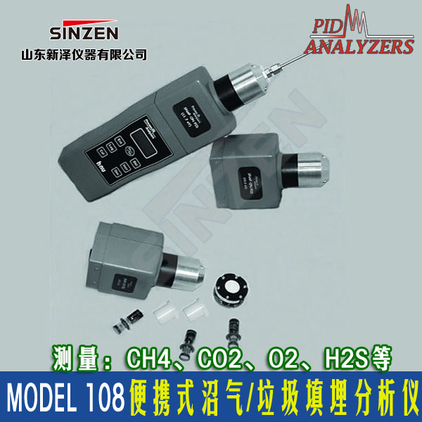 Model 108便攜式便攜式沼氣/垃圾填埋氣體分析儀 Model 108便攜式便攜式沼氣/垃圾填埋氣體分析儀