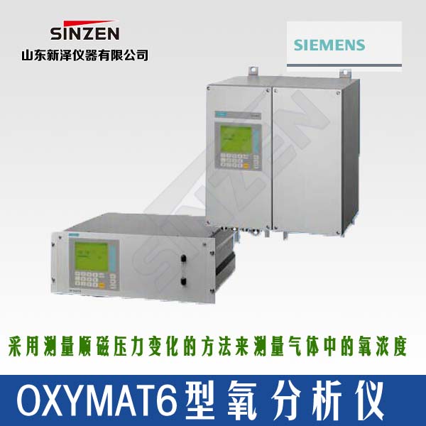 OXYMAT6型氧分析儀 OXYMAT6型氧分析儀